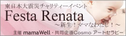 mamawell Festa Renata